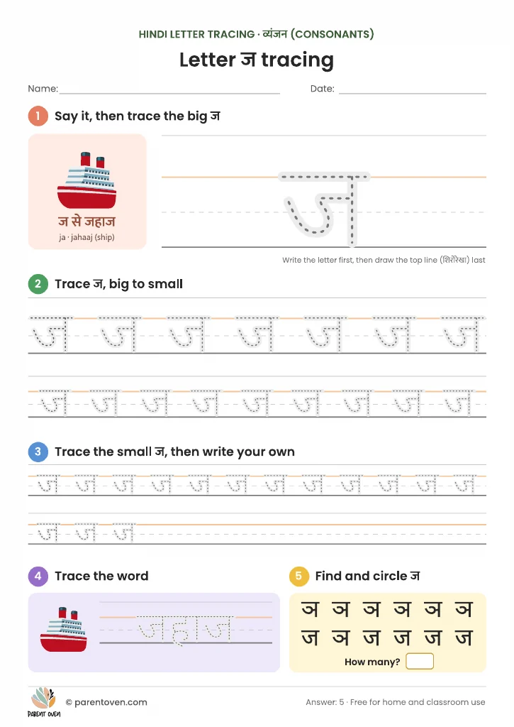 Hindi letter ज tracing worksheet: ज से जहाज, a big dotted ज with a top-line guide, rows from big to small, the word जहाज to trace and a find-and-circle game.