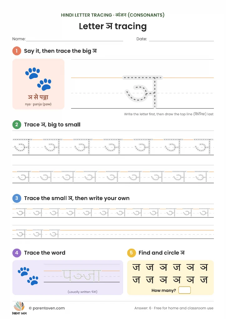 Hindi letter ञ tracing worksheet: ञ से पञ्जा, a big dotted ञ with a top-line guide, rows from big to small, the word पञ्जा to trace and a find-and-circle game.