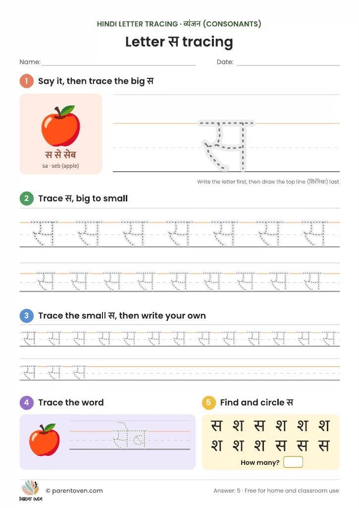 Hindi letter स tracing worksheet: स से सेब, a big dotted स with a top-line guide, rows from big to small, the word सेब to trace and a find-and-circle game.