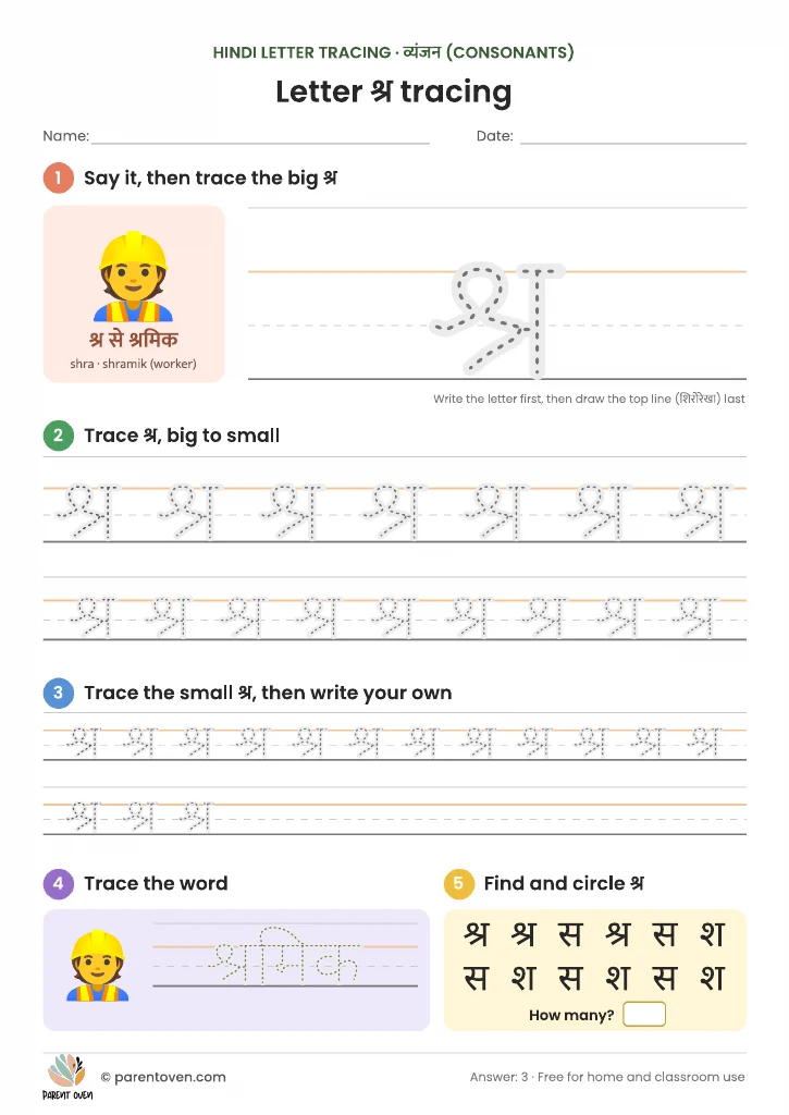 Hindi letter श्र tracing worksheet: श्र से श्रमिक, a big dotted श्र with a top-line guide, rows from big to small, the word श्रमिक to trace and a find-and-circle game.